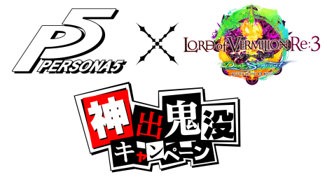 画像ギャラリー No.013のサムネイル画像 / 「LORD of VERMILION Re:3」次期アップデートに，「ペルソナ５」キャラクターが参戦。先行キャンペーンも12月12日より開催