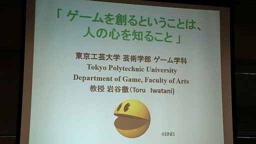 画像ギャラリー No.001のサムネイル画像 / 「パックマン」の生みの親,岩谷 徹氏が語るゲーム企画の神髄とは。JOGA主催の「ゲームを創るということは,人の心を知ること」セミナーレポート