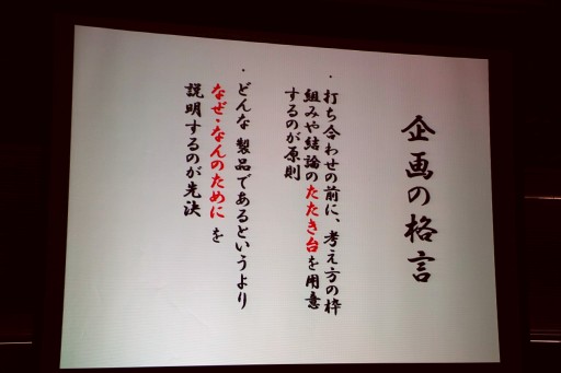 画像ギャラリー No.025のサムネイル画像 / 「パックマン」の生みの親,岩谷 徹氏が語るゲーム企画の神髄とは。JOGA主催の「ゲームを創るということは,人の心を知ること」セミナーレポート