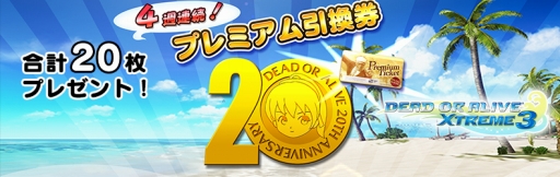 画像ギャラリー No.010のサムネイル画像 / 「DEAD OR ALIVE Xtreme 3」，新機能「どきどきアテンション」を実装。追加水着第7弾も配信