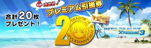 画像ギャラリー No.001のサムネイル画像 / 「DEAD OR ALIVE Xtreme 3」新作水着第8弾「パフ」「ワッフル」の配信開始