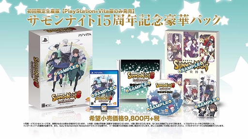 画像ギャラリー No.001のサムネイル画像 / 「サモンナイト6」の発売日が2016年3月10日に決定。さまざまな特典が同梱されるPS Vita版「サモンナイト15周年記念豪華パック」も