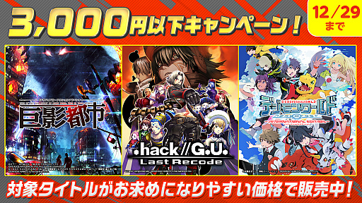 画像ギャラリー No.001のサムネイル画像 / バンナムがPS Storeの「3,000円以下キャンペーン」に参加。PS4/PS Vitaの対象ソフトがセール価格に