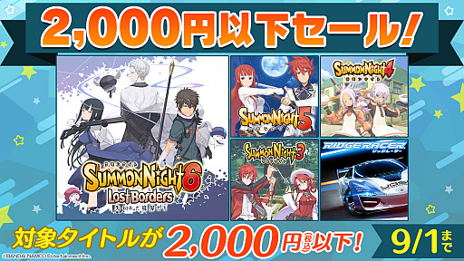 画像ギャラリー No.001のサムネイル画像 / バンナムがPS Storeの「2,000円以下セール!」への参加を発表。PS4/PSP/PS Vita向けの対象タイトルがセール価格に