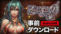画像ギャラリー No.007のサムネイル画像 / 【PR】「ZEEO -ジオ-」，10月4日午前中にAndroid版の事前ダウンロードを開始。推奨スペックや配信ポリシー，iOS版の配信延期も告知