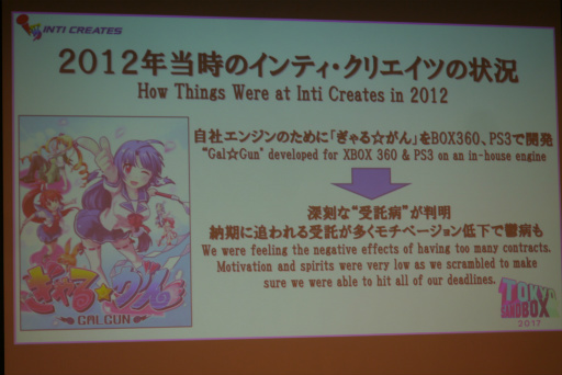 画像ギャラリー No.007のサムネイル画像 / デベロッパを蝕む「受託病」,その特効薬は“ガンヴォルト”。會津卓也氏が登壇した「ゲーム開発とデジタル販売の実態:経験を元に」聴講レポート