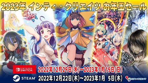 画像ギャラリー No.001のサムネイル画像 / 「蒼き雷霆 ガンヴォルト」シリーズや「ぎゃる☆がん」シリーズなど,計17タイトルが割引価格に。インティ・クリエイツが「お年玉セール」を開催