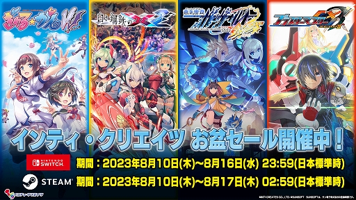 画像ギャラリー No.001のサムネイル画像 / 「蒼き雷霆 ガンヴォルト」「ブラスターマスター ゼロ」シリーズなど,インティ・クリエイツのほぼすべてのタイトルが対象に。お盆セールを開始