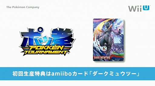 画像ギャラリー No.001のサムネイル画像 / Wii U「ポッ拳 POKKEN TOURNAMENT」の発売日が2016年3月18日に決定。本体とのセットも同時発売