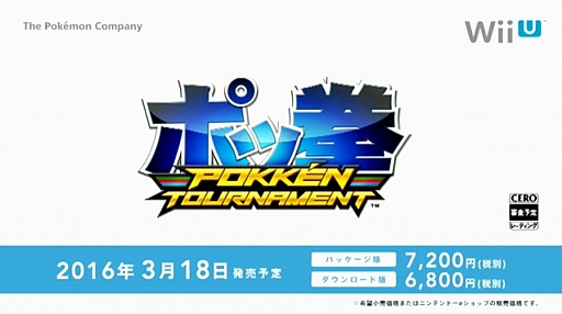 画像ギャラリー No.002のサムネイル画像 / Wii U「ポッ拳 POKKEN TOURNAMENT」の発売日が2016年3月18日に決定。本体とのセットも同時発売