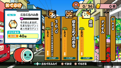 画像ギャラリー No.015のサムネイル画像 / 「太鼓の達人 あつめて★ともだち大作戦！」に収録される楽曲の第2弾情報が公開。新モードに登場するキャラクターも明らかに