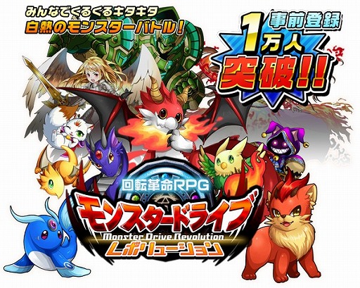 画像ギャラリー No.005のサムネイル画像 / 「モンスター ドライブ レボリューション」,事前登録者数が1万人を突破