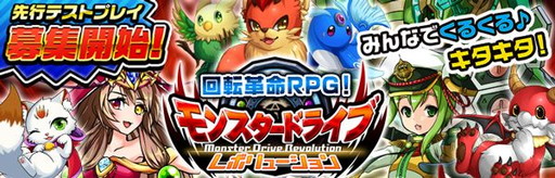 画像ギャラリー No.001のサムネイル画像 / 「モンスター ドライブ レボリューション」Android版のCBTがスタート