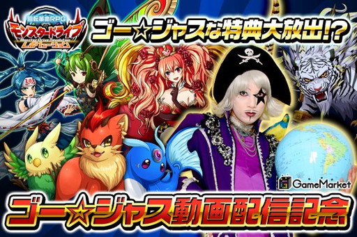 画像ギャラリー No.002のサムネイル画像 / 「モンドラ」が30万DL突破記念企画を実施。「ゴー☆ジャス動画」での特集も