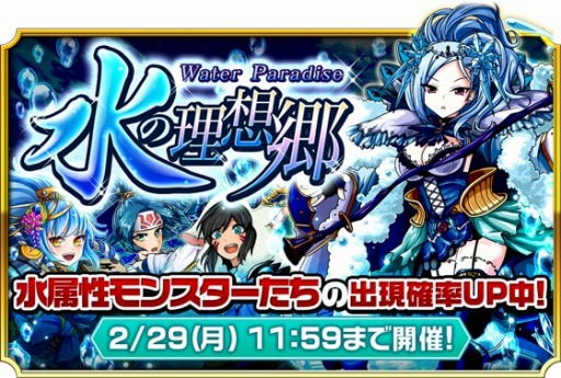 画像ギャラリー No.003のサムネイル画像 / 「モンドラ」水属性モンスターの出現率がアップする「水の理想郷」を実施