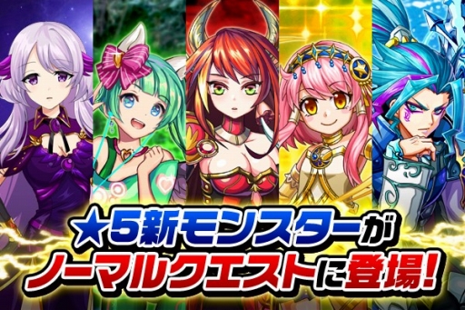 画像ギャラリー No.002のサムネイル画像 / 「モンスター ドライブ レボリューション」が大型アップデートを実施。ノーマルクエストのクリア報酬を追加