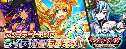 画像ギャラリー No.002のサムネイル画像 / 「モンスター ドライブ レボリューション」,8月下旬に実施するアップデートの事前予約を開始