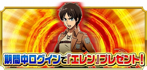 画像ギャラリー No.002のサムネイル画像 / 「モンスター ドライブ レボリューション」,「進撃の巨人」とのコラボイベントが開催