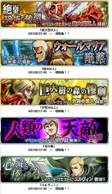 画像ギャラリー No.004のサムネイル画像 / 「モンスター ドライブ レボリューション」,「進撃の巨人」とのコラボイベントが開催