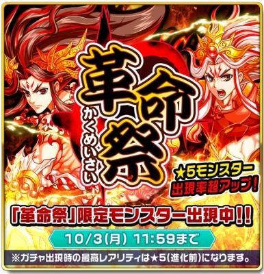 画像ギャラリー No.001のサムネイル画像 / 「モンスター ドライブ レボリューション」,初のガチャフェスとなる「革命祭」を開催