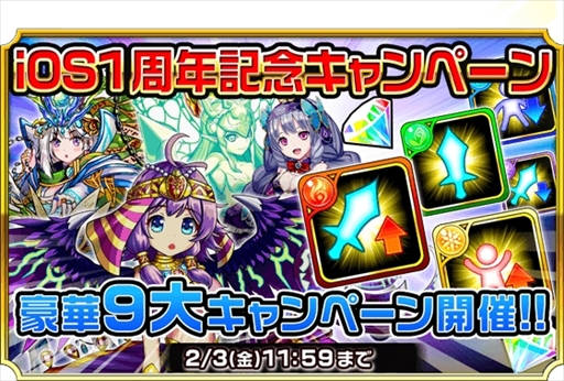 画像ギャラリー No.001のサムネイル画像 / 「モンスター ドライブ レボリューション」，リリース1周年を記念した9大記念キャンペーンを開催