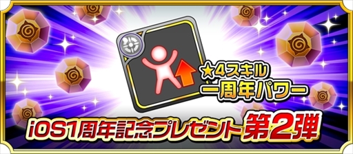 画像ギャラリー No.004のサムネイル画像 / 「モンスター ドライブ レボリューション」，リリース1周年を記念した9大記念キャンペーンを開催