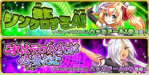 画像ギャラリー No.002のサムネイル画像 / 「モンスター ドライブ」で「ハッカドール」コラボが実施