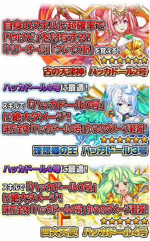 画像ギャラリー No.003のサムネイル画像 / 「モンスター ドライブ」で「ハッカドール」コラボが実施