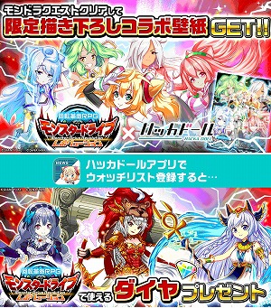 画像ギャラリー No.004のサムネイル画像 / 「モンスター ドライブ」で「ハッカドール」コラボが実施