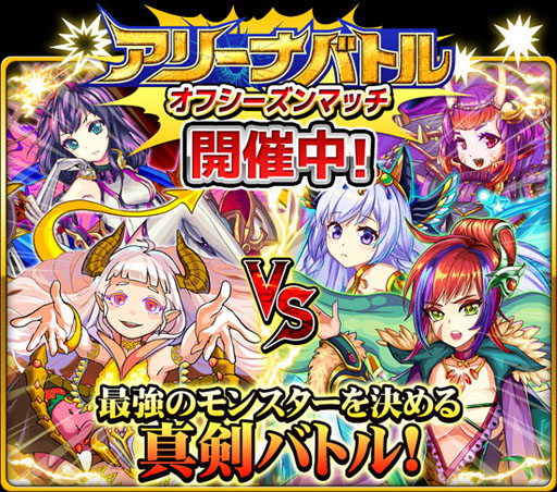 画像ギャラリー No.001のサムネイル画像 / 「モンドラ レボリューション」，新イベント「オフシーズンマッチ」が開催中