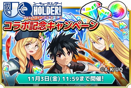 画像ギャラリー No.001のサムネイル画像 / 「モンドラ レボリューション」,アニメ「魔法先生ネギま!2」とのコラボを実施