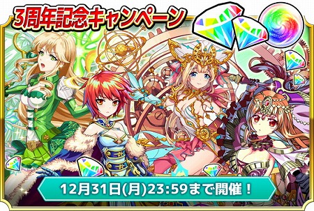 画像ギャラリー No.001のサムネイル画像 / 「モンスター ドライブ レボリューション」，3周年記念のイベントが開始