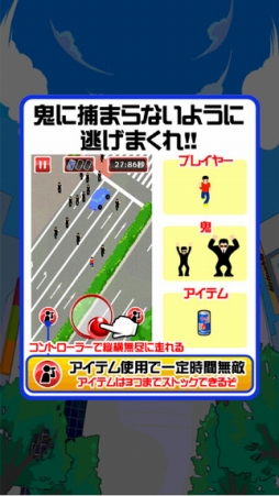 渋谷で鬼ごっこDX〜エリア拡大&鬼増量キャンペーン中!!〜