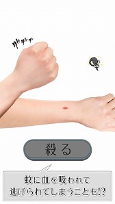画像ギャラリー No.002のサムネイル画像 / 隙を狙って蚊を倒せ!「殺らない蚊」がAndroid向けに配信開始