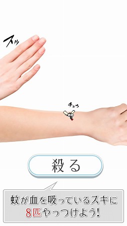 殺らない蚊