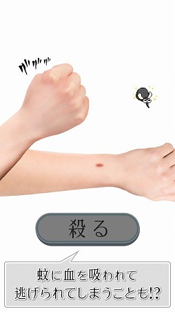 殺らない蚊