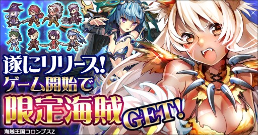 画像ギャラリー No.001のサムネイル画像 / カードバトルRPG「海賊王国コロンブスZ」がMobageで配信スタート