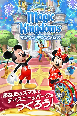 画像ギャラリー No.004のサムネイル画像 / ディズニーのテーマパークをスマホで作ろう。「ディズニー マジックキングダムズ」の国内サービスが10月上旬に開始予定，事前登録もスタート