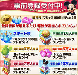 画像ギャラリー No.010のサムネイル画像 / ディズニーのテーマパークをスマホで作ろう。「ディズニー マジックキングダムズ」の国内サービスが10月上旬に開始予定，事前登録もスタート