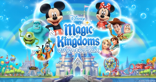 画像ギャラリー No.001のサムネイル画像 / 「ディズニー マジックキングダムズ」,事前登録数5万人を突破。新たな報酬が確定