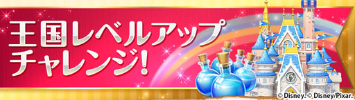 画像ギャラリー No.005のサムネイル画像 / 「ディズニー マジックキングダムズ」日本語版がiOS向けに配信スタート。各種記念イベントを本日より順次開催