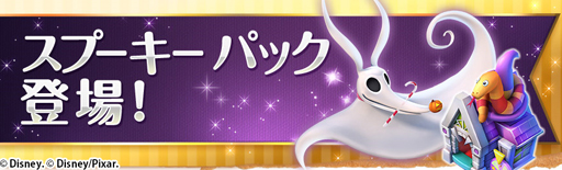 画像ギャラリー No.002のサムネイル画像 / 「ディズニー マジックキングダムズ」，ジャック・スケリントンたちが期間限定で登場