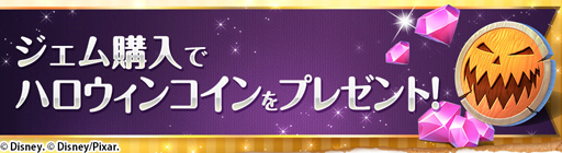 画像ギャラリー No.003のサムネイル画像 / 「ディズニー マジックキングダムズ」，ジャック・スケリントンたちが期間限定で登場