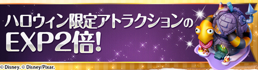 画像ギャラリー No.004のサムネイル画像 / 「ディズニー マジックキングダムズ」，ジャック・スケリントンたちが期間限定で登場