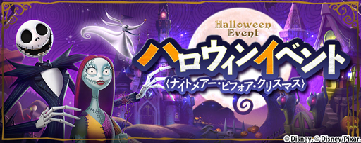 画像ギャラリー No.006のサムネイル画像 / 「ディズニー マジックキングダムズ」，ジャック・スケリントンたちが期間限定で登場
