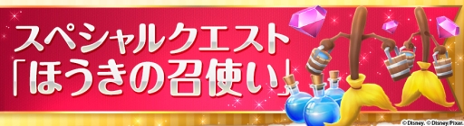 画像ギャラリー No.004のサムネイル画像 / 「ディズニー マジックキングダムズ」が100万DL達成。記念キャンペーンがスタート