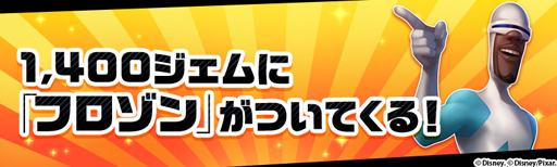 画像ギャラリー No.007のサムネイル画像 / 「ディズニー マジックキングダムズ」，イベント「Mr.インクレディブル」の開催を決定