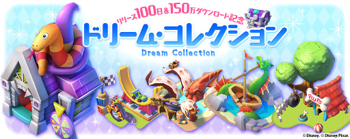 画像ギャラリー No.003のサムネイル画像 / 「ディズニー マジックキングダムズ」でサービス100日目&150万DL記念企画
