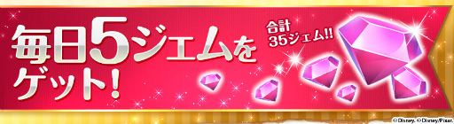 画像ギャラリー No.004のサムネイル画像 / 「ディズニー マジックキングダムズ」でサービス100日目&150万DL記念企画