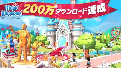 画像ギャラリー No.001のサムネイル画像 / 「ディズニー マジックキングダムズ」が国内累計200万DLを突破